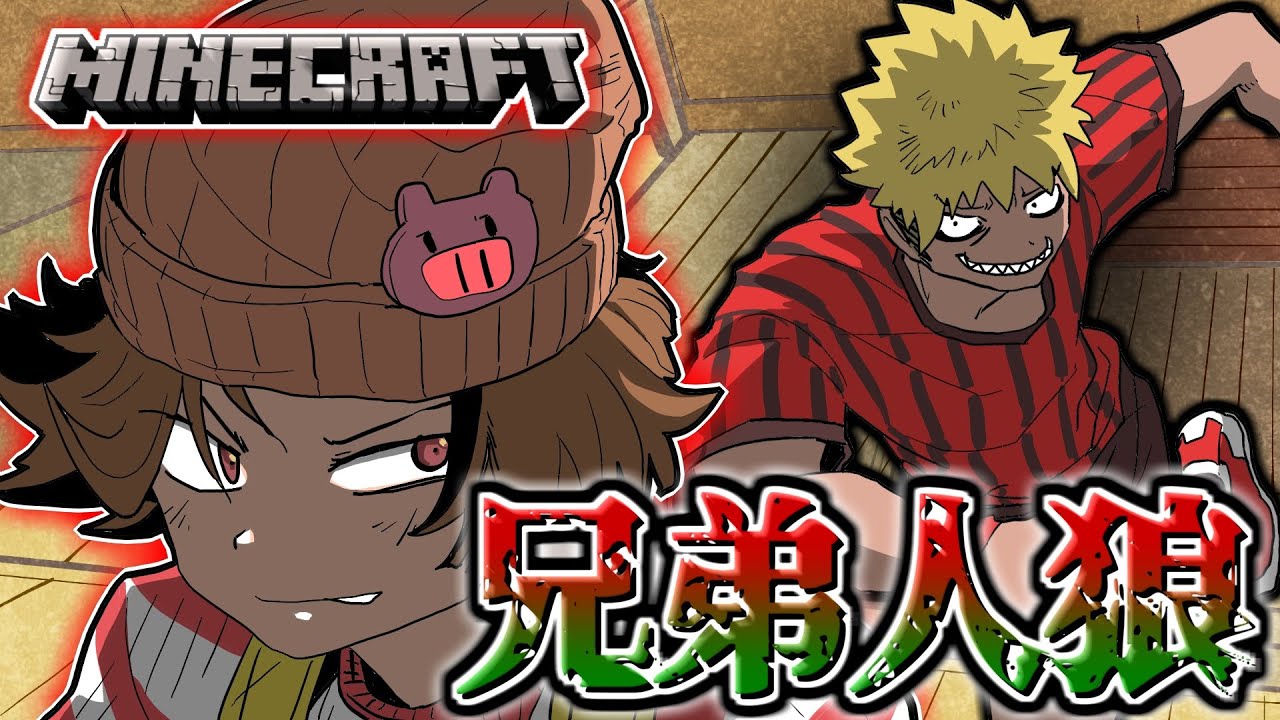 【マイクラ人狼】霊媒確定！！村人コネシマが怪しい人を追いかけた結果・・・
