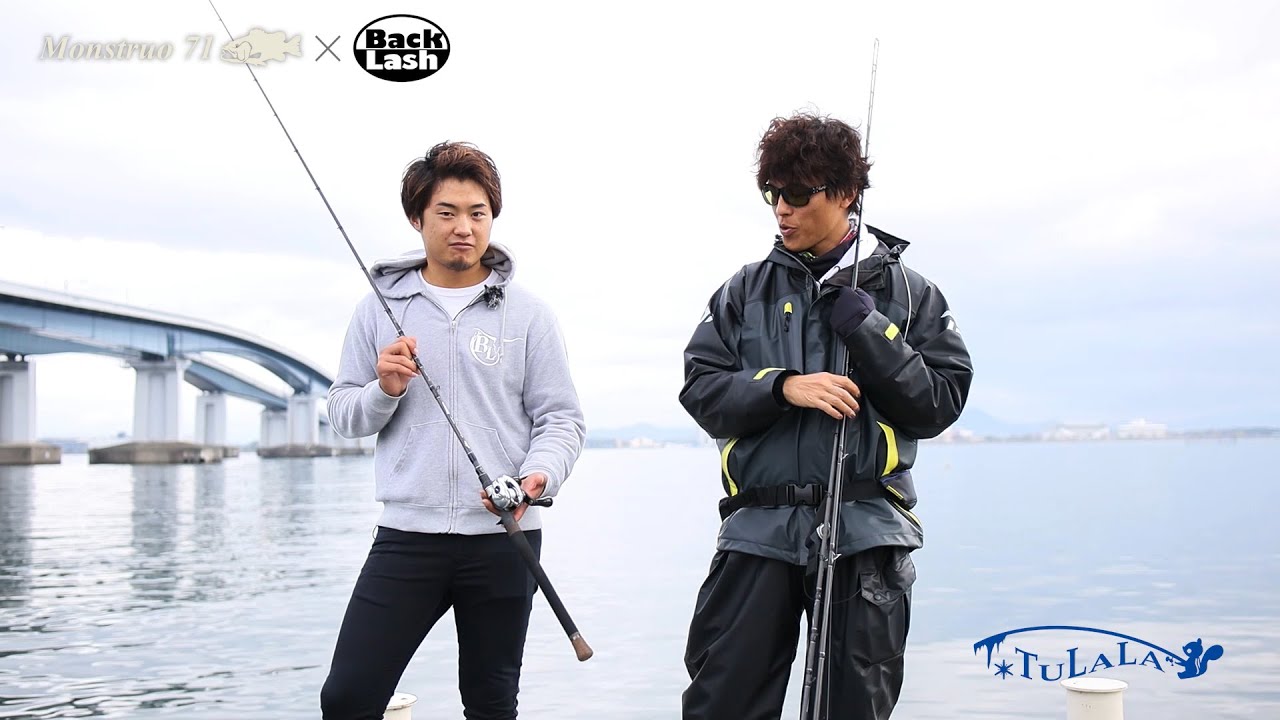 ツララｘバックラッシュ　モンストロ71BTX解説動画