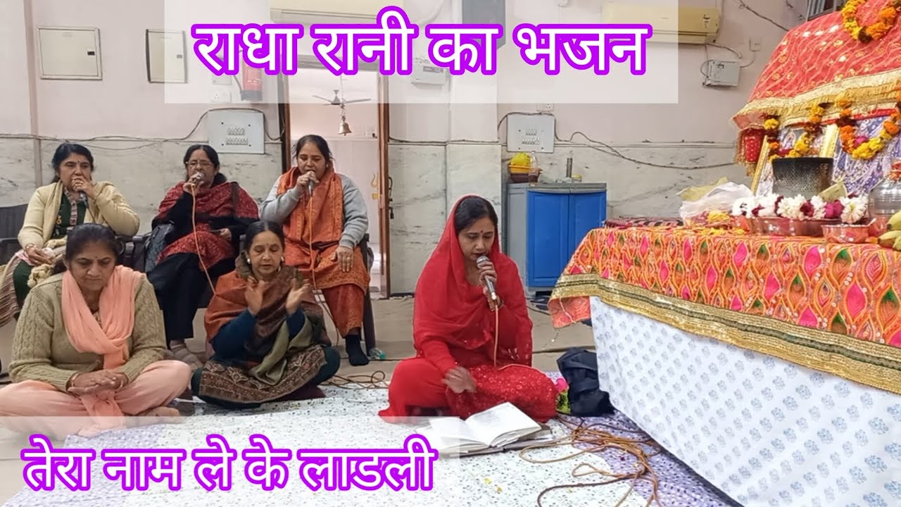 तेरा नाम ले के लाडली||राधा रानी भजन||भाव भक्ति से परिपूर्ण भजन 🌹🌹लाडली||राधा||
