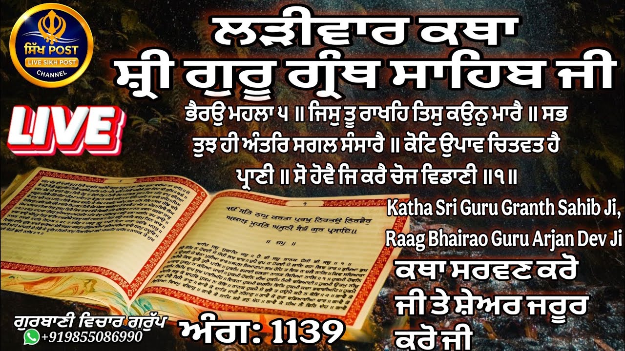 Live ਲੜੀਵਾਰ ਕਥਾ ਸ੍ਰੀ ਗੁਰੂ ਗ੍ਰੰਥ ਸਾਹਿਬ ਜੀ ਅੰਗ 1139 ਸ਼ੇਅਰ ਜਰੂਰ ਕਰੋ ਜੀ Live Hazur Sahib Nanded 24 Feb