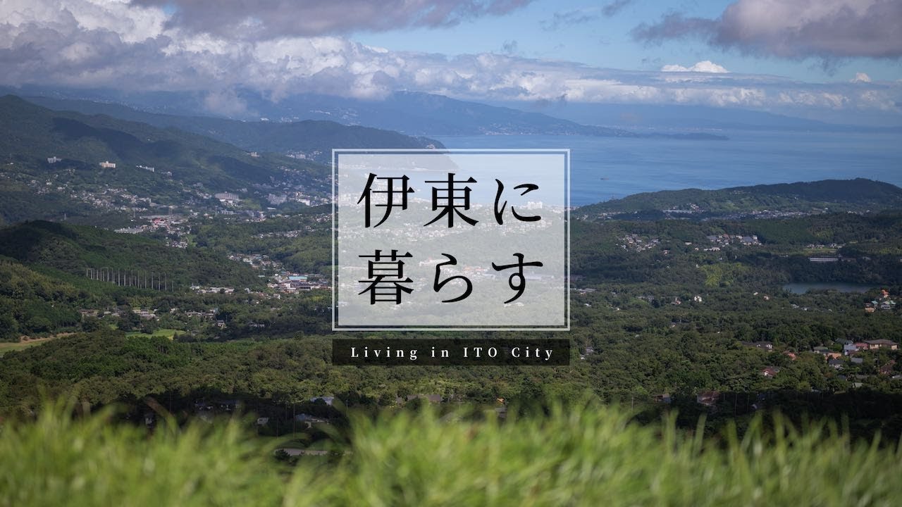 [2023] 伊東に暮らす - Living in ITO City 8K - 静岡県伊東市