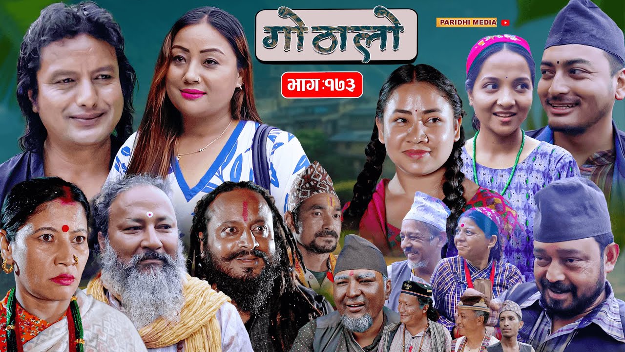 Gothalo || गोठालो || Episode 173 || महा एपिसोड || Nepali Social Serial || July. 22 - 2025