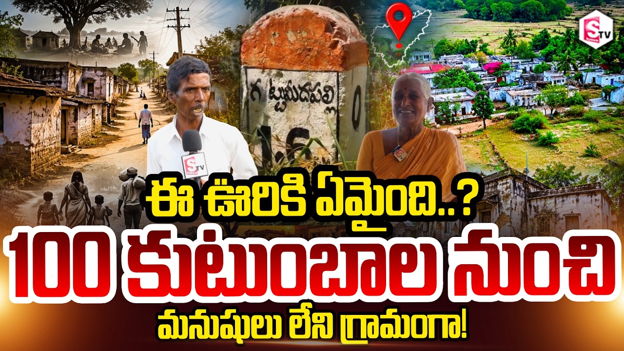 ఈ ఊరికి ఏమైంది..? 😢| Unknown Mystery Of GattuMeda Palli Village | Madanapalle | AP Latest Updates