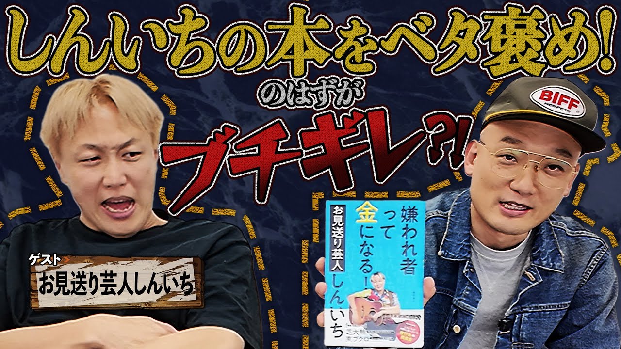 【コンテンツ語り回？】しんいちの本をベタ褒め！！