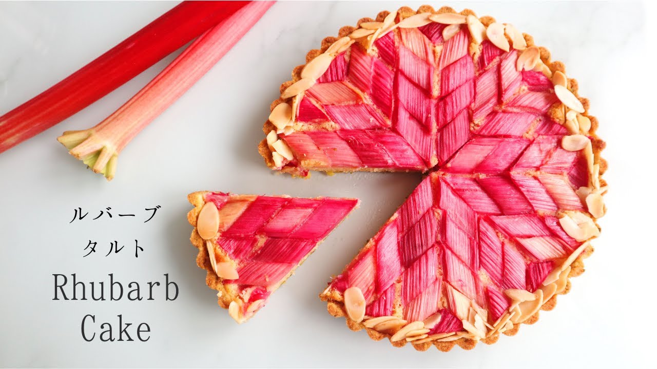 ドイツケーキ・美しいモザイク模様のルバーブケーキ / Rhubarb cake の作り方