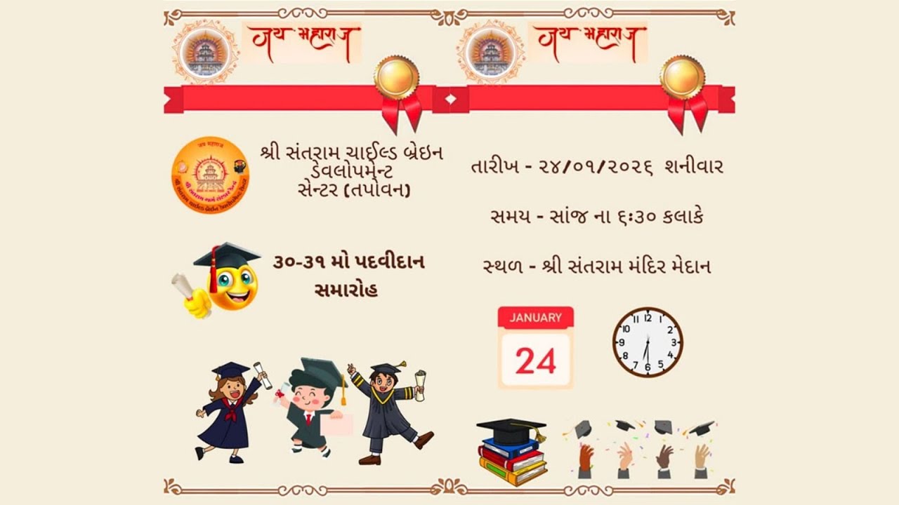 Shree Santram Child Brain Development Centre (Tapovan)