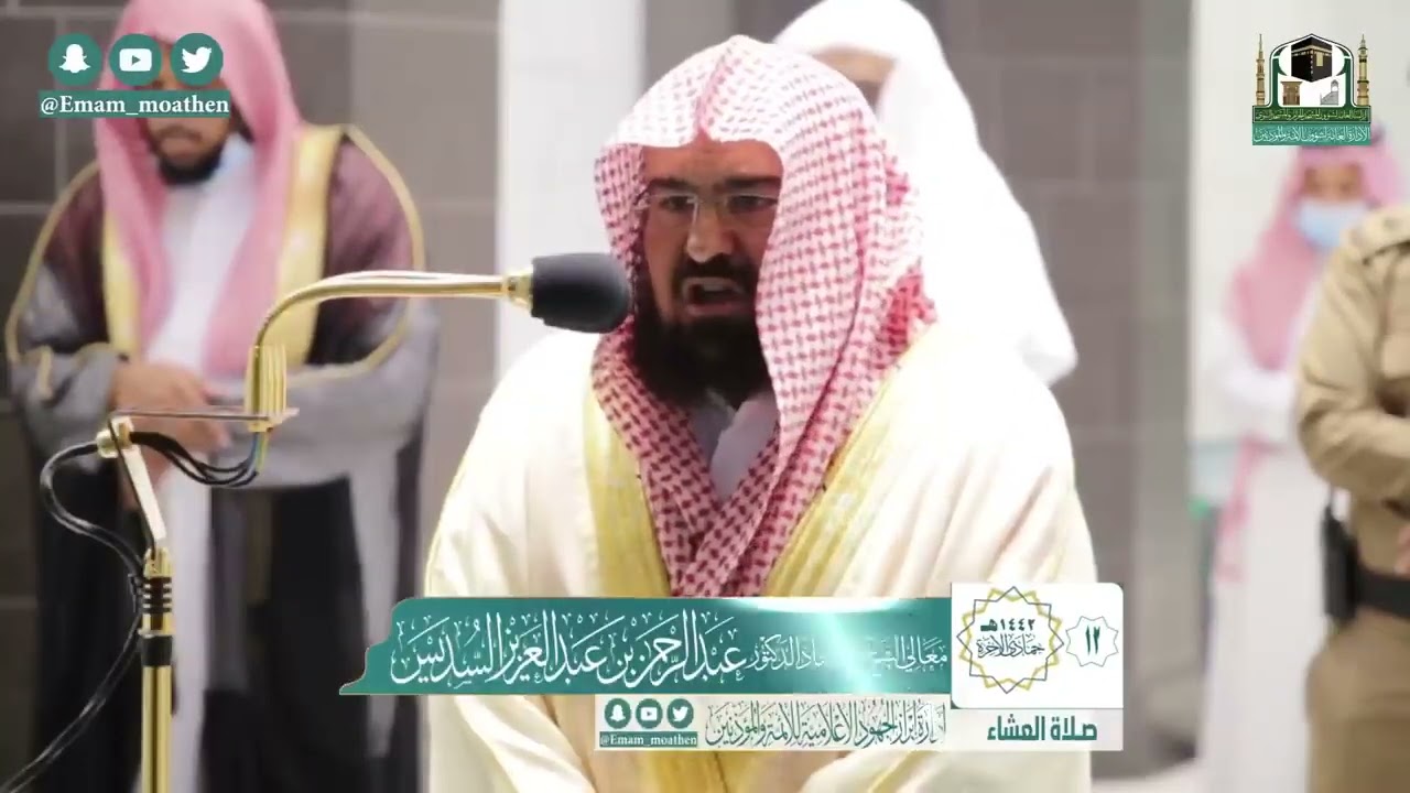 تراتيل الخشوع والجمال للشيخ عبدالرحمن السديس من تلاوات شهر جمادى الآخرة 1442هـ