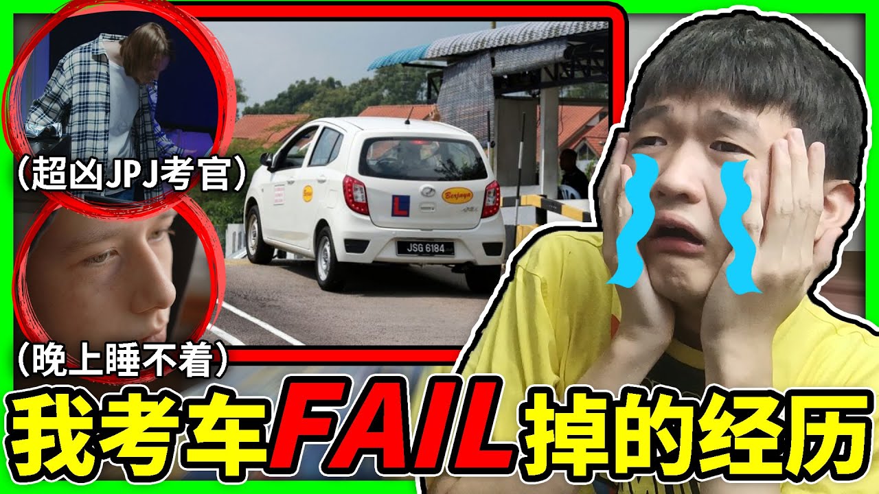 在马来西亚考车拿驾照的经历\过程&心得    【小方块】