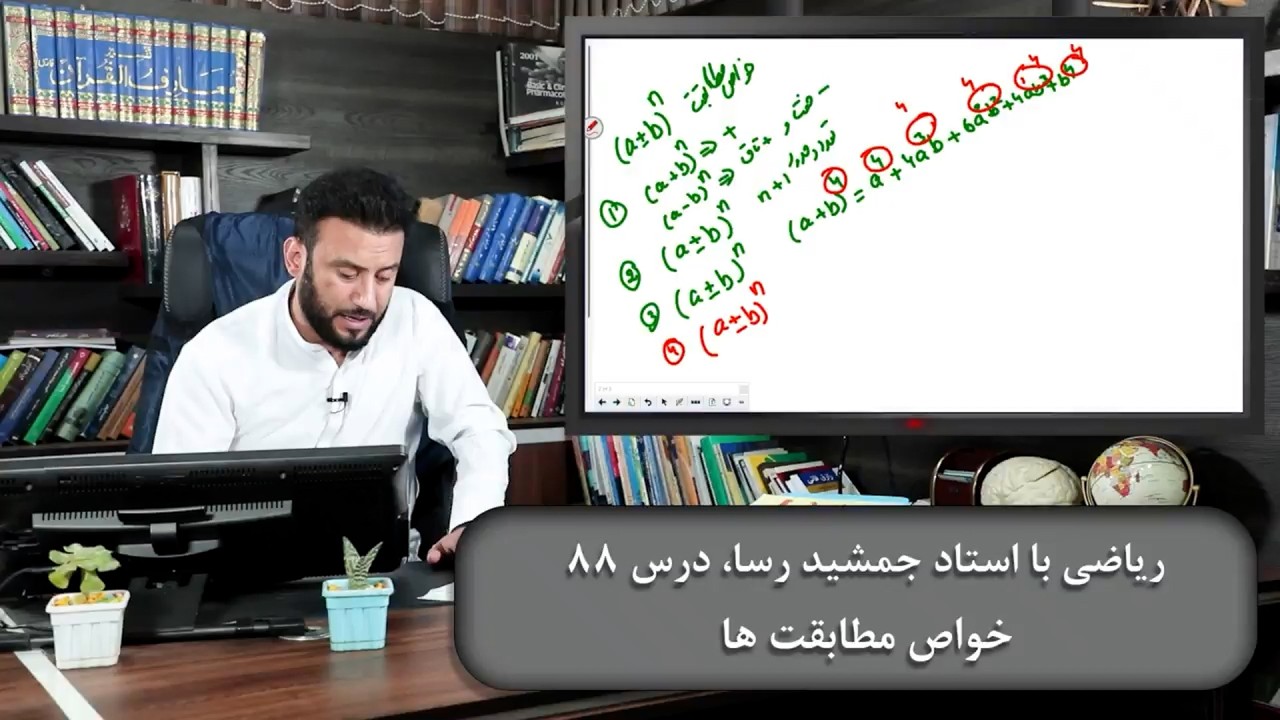 ریاضی با استاد جمشید رسا: درس  هشتاد هشتم