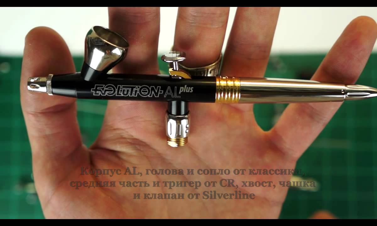 Обзор аэрографа Harder and Steenbeck Evolution, CR Plus, Silverline, AL