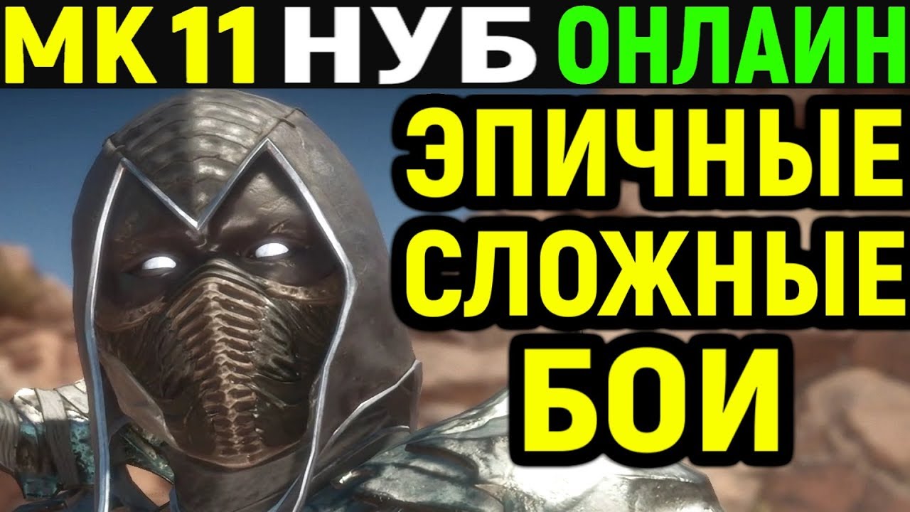 Mortal Kombat 11 Noob Saibot Online / Мортал Комбат 11 Нуб Саибот Онлайн