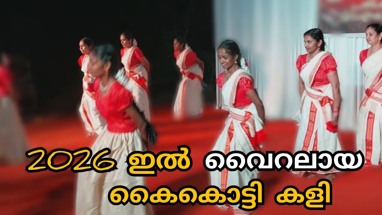 ശിവദം തിരുനാരായണപുരം പട്ടിയിൽ പറമ്പ് // kaikottikali dance // kerala kaikottikali 