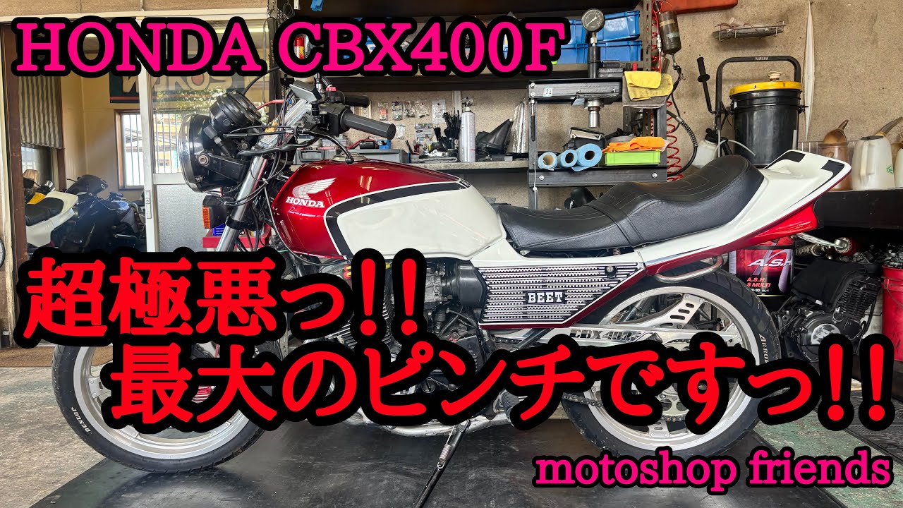 【やっちまいました】　絶望は この後すぐっ！お見逃しなくっ！！