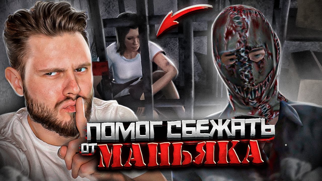 ПОМОГ ДЕВУШКЕ СБЕЖАТЬ ОТ МАНЬЯКА // METEL