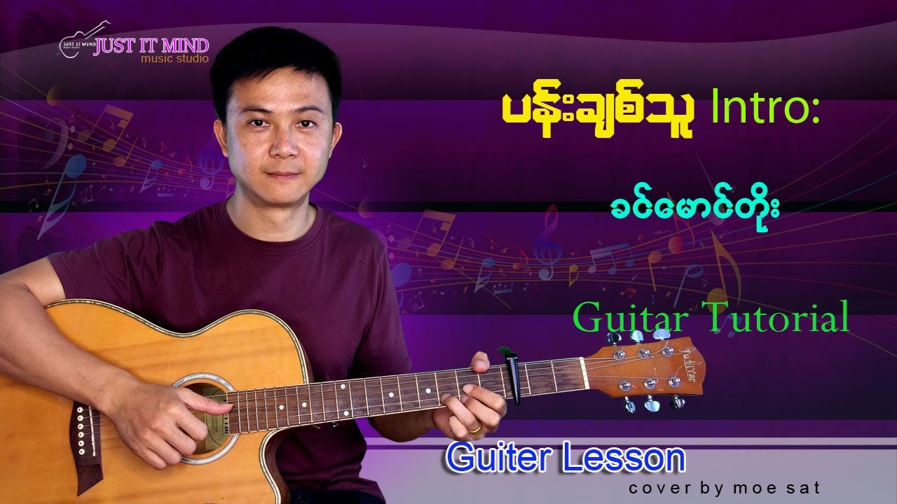 ပန်းချစ်သူ-ခင်မောင်တိုး Intro; Guitar tutorial by Moe Sat 