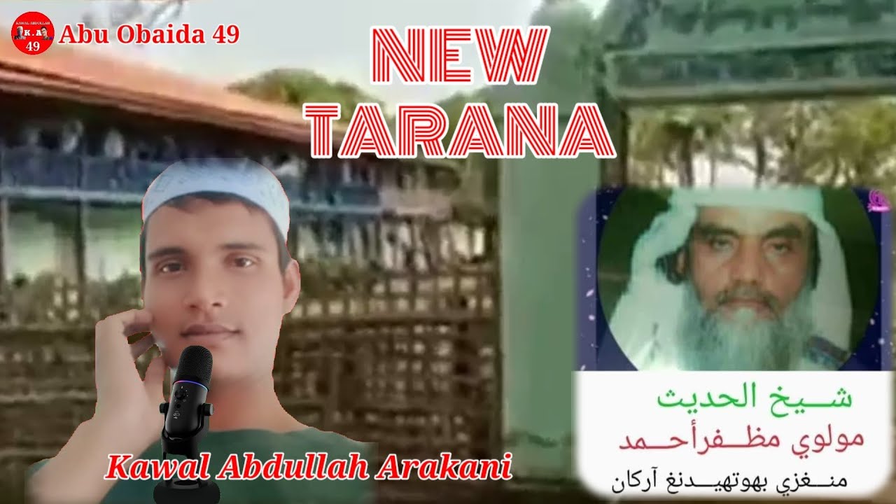 New Tarana Kawal Abdullah Arakani | Shekul Hathis fir mujaffor Ahmad | Abu Obaida 49 | watch video