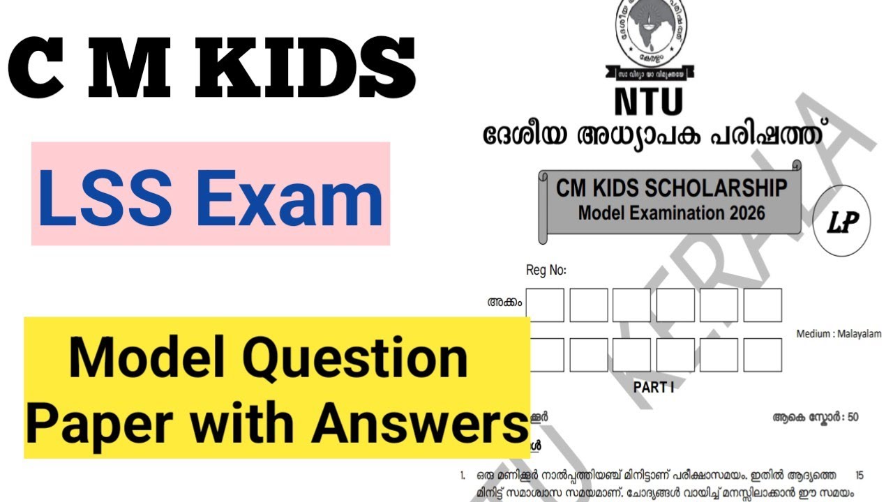 CM kids exam Model question paper and answers | LSS exam Model question paper and answer 2026 #Iss