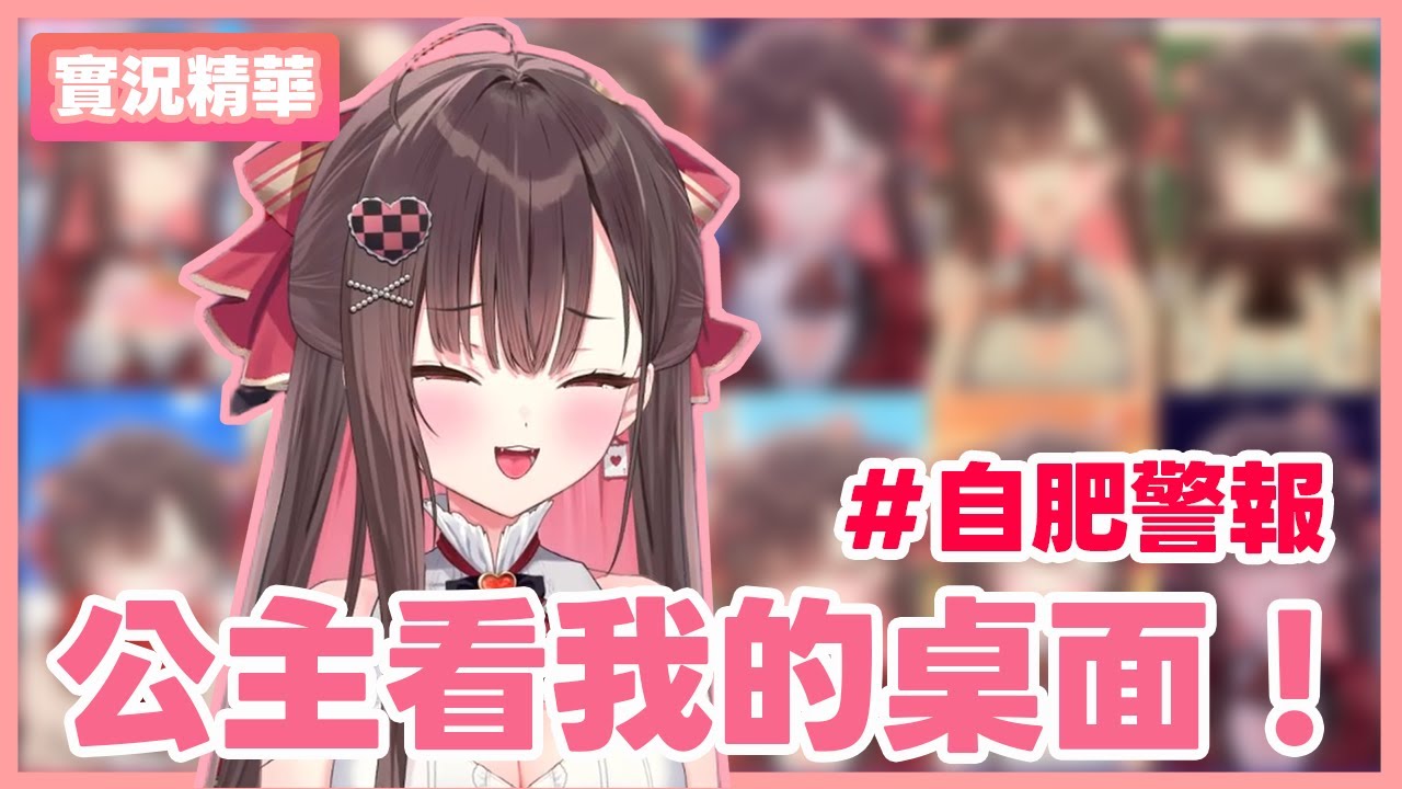 【❤️珮蕾直播精華🎲】自肥剪輯警報:D