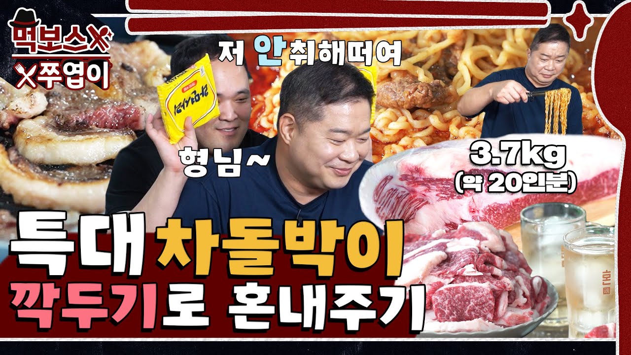 [ENG] 기다려온 바로 그날!!😍푹~익힌 깍두기와 대형 1++ 차돌박이 콜라보🥩