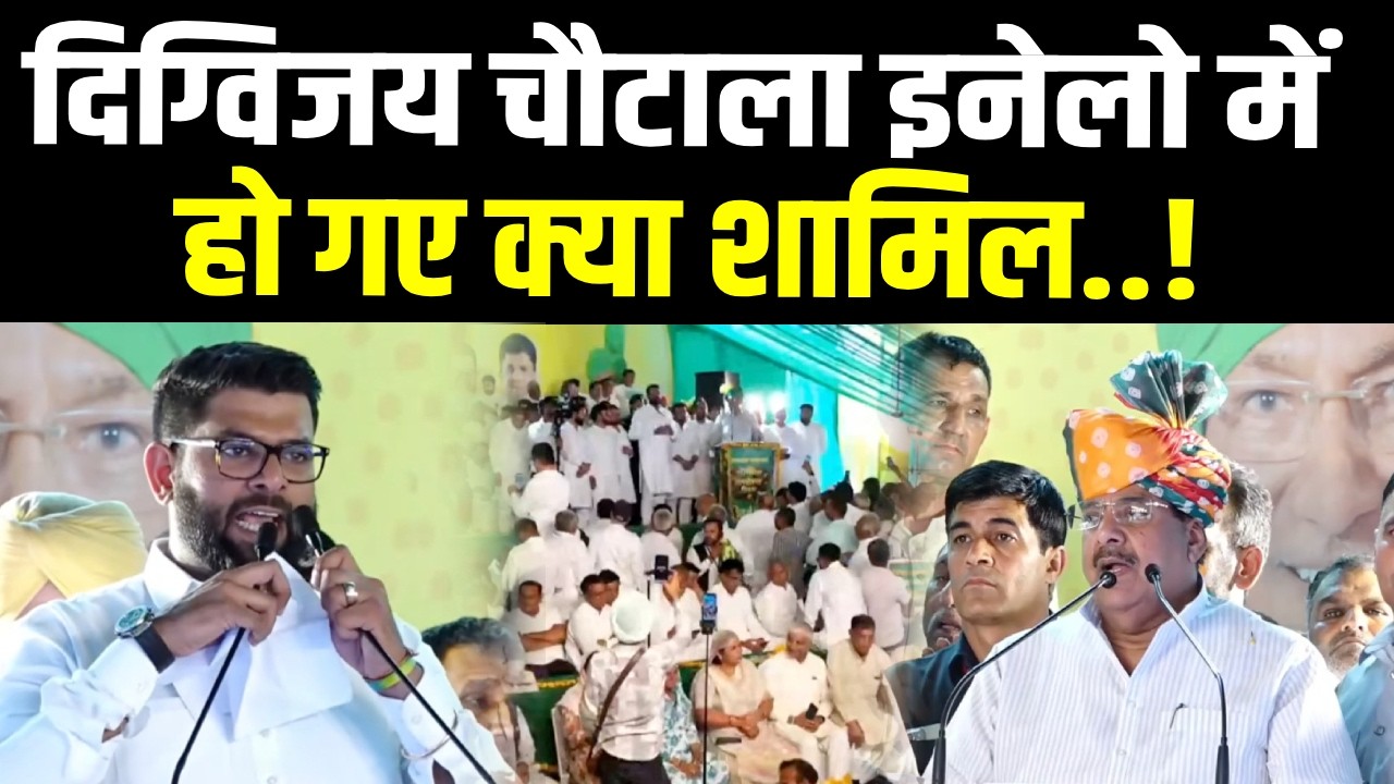 Haryana जन चेतना दिवस रैली में फिसली अजय चौटाला की जुबान Digvijay को बोला युवा इनेलो अध्यक्ष ||