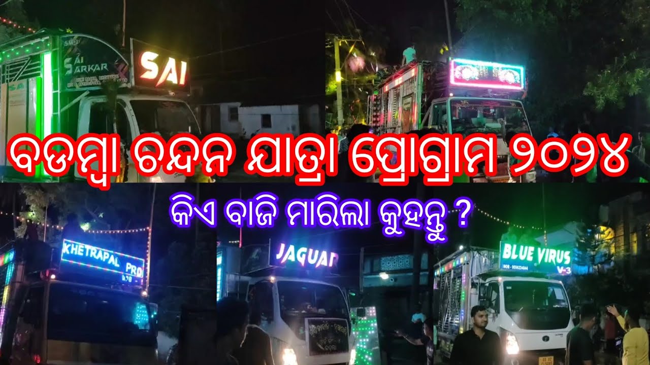Badamba Chandan Jatra 2024 // Dj Blue Virus v3, Dj Jaguar V3, Dj Khetrapal, Dj Bajarangi, Dj Sai //