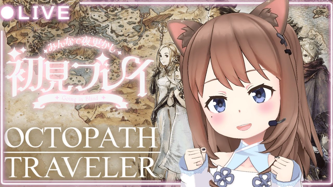 【オクトパストラベラー】最終回！プリムロゼちゃんのストーリーやる！～初見さん大歓迎～