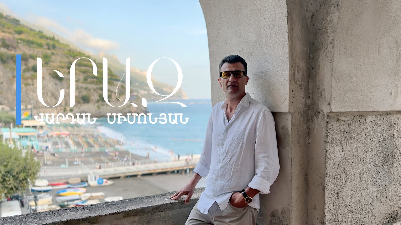 Vardan Simonyan - Yeraz // Վարդան Սիմոնյան - Երազ