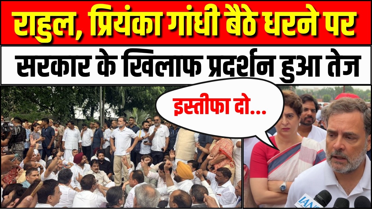Rahul Gandhi Protest: धरने पर बैठे राहुल गांधी | Priyanka Gandhi | Jantar Mantar | PM Modi |Congress