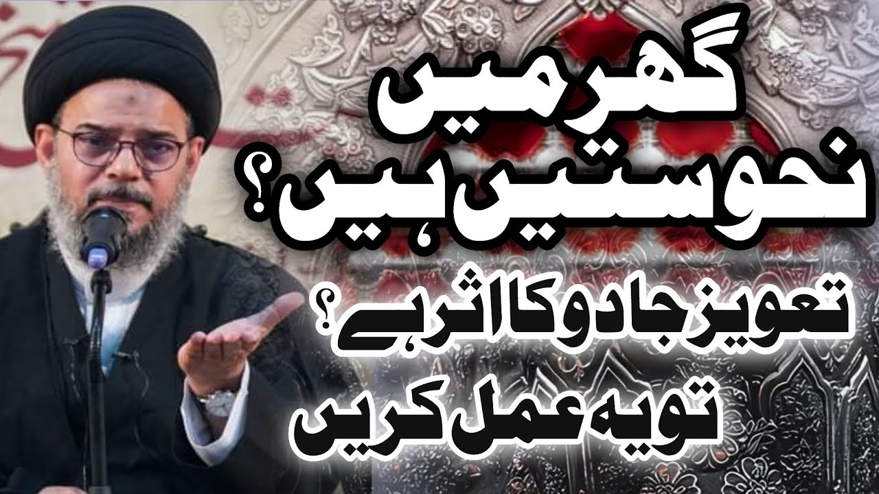 Ghar Main Nahoostein Hain Taviz Jadoo Ka Aser Hai...? | Ayatollah Syed Aqeel Ul Gharavi 2025