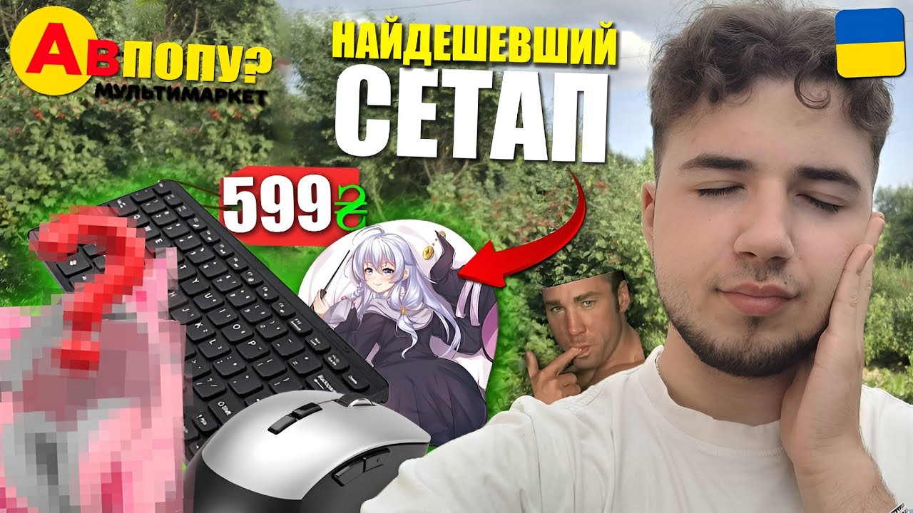 💸Я ЗІБРАВ СЕТАП ДЕВАЙСІВ З АВРОРИ...