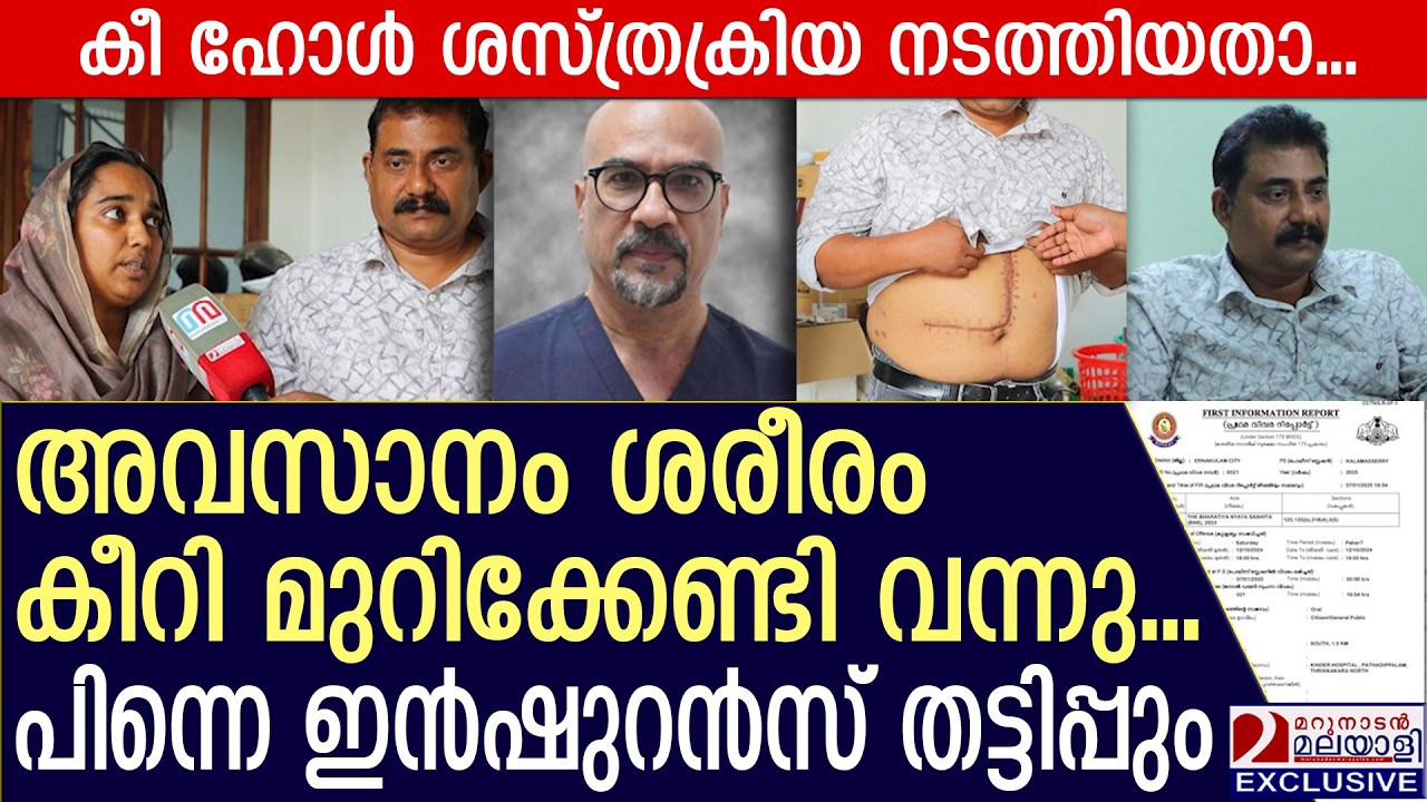 കിൻഡർ ആശുപത്രിയിലെ ചികിത്സാ പിഴവും തട്ടിപ്പും; ജലീൽ പറയുന്നു | kinder hospital case