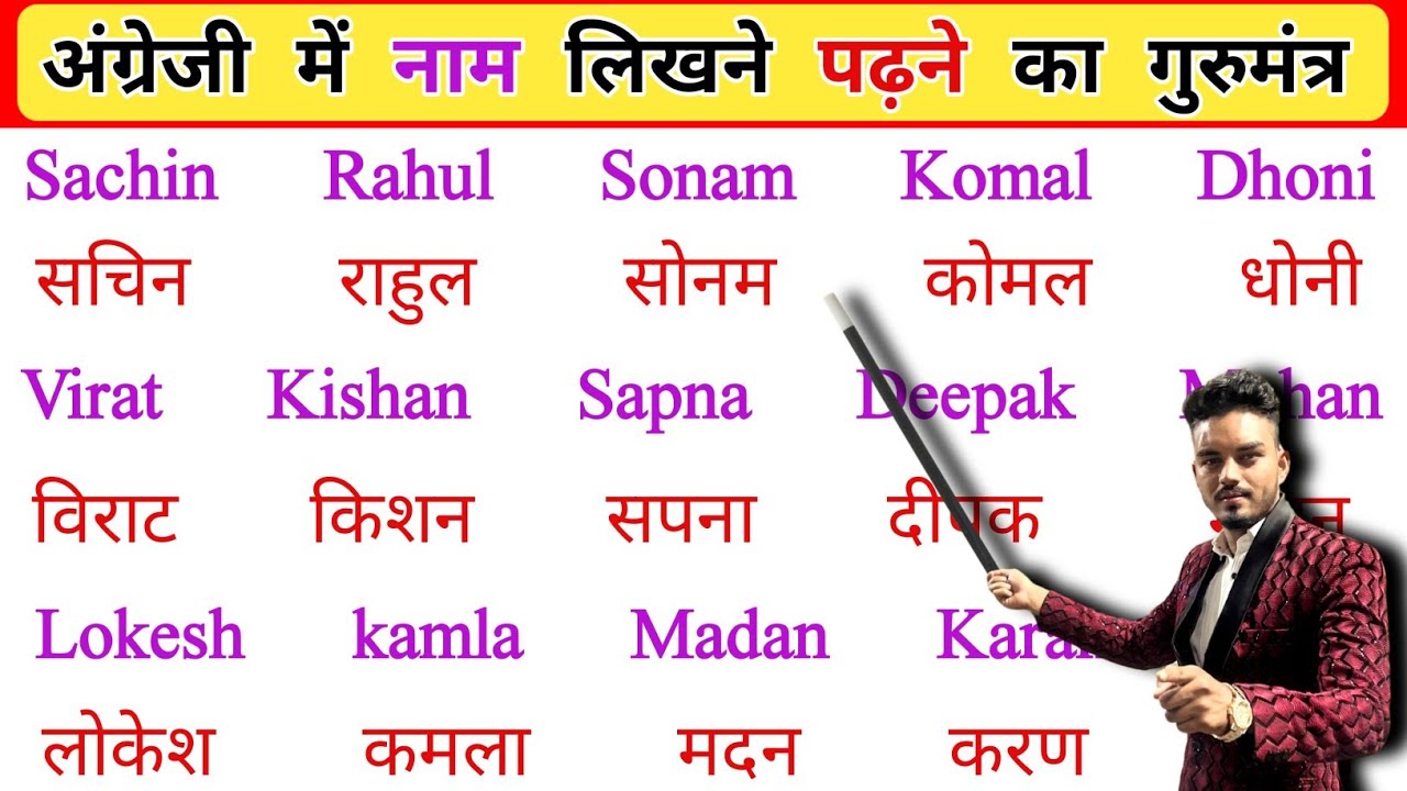 English padhna sikho | | इंग्लिश में नाम लिखना पढ़ना कैसे सीखें | |  English me massage karna seekhen