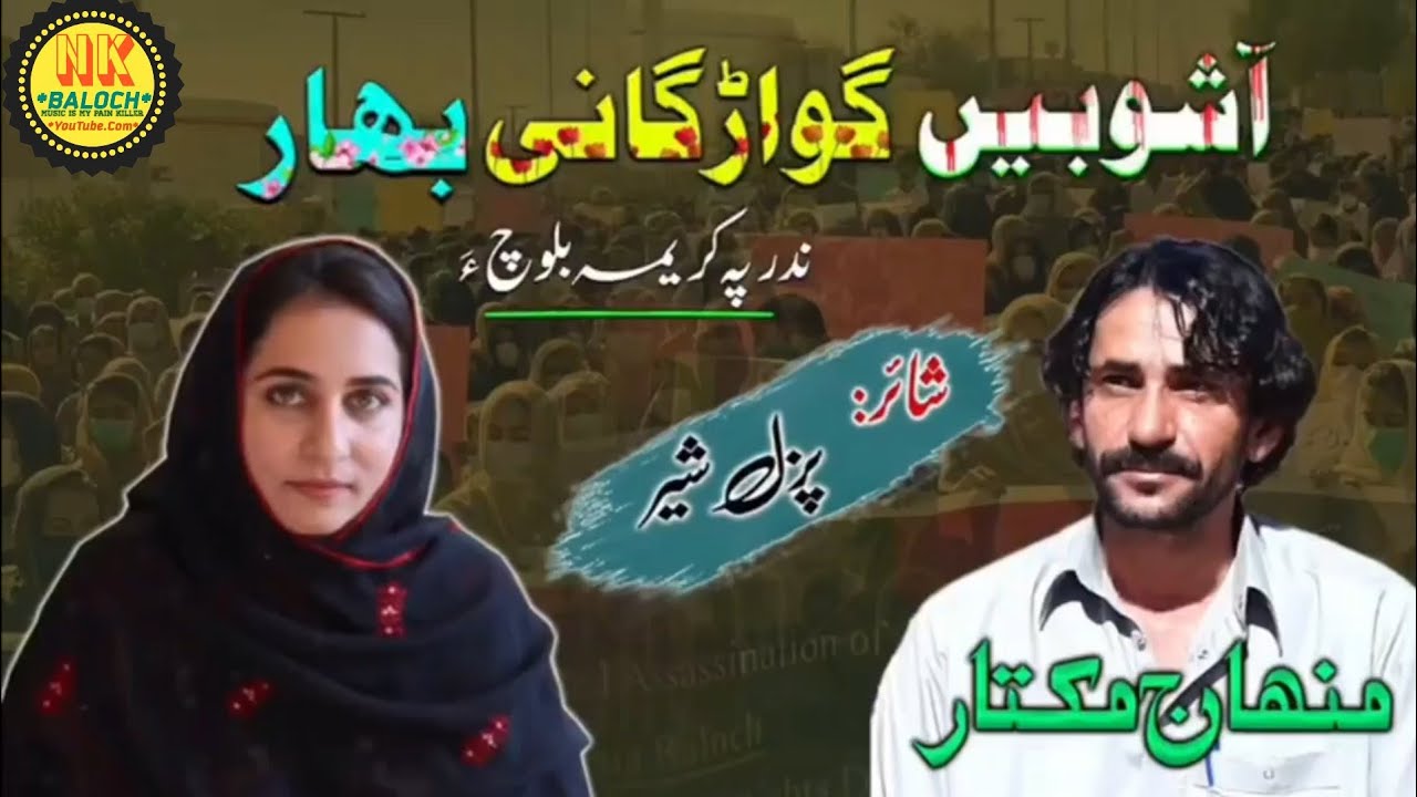Minhaj Mukhtar|Banuk Karima Baloch|Balochi New Song|NK Baloch|