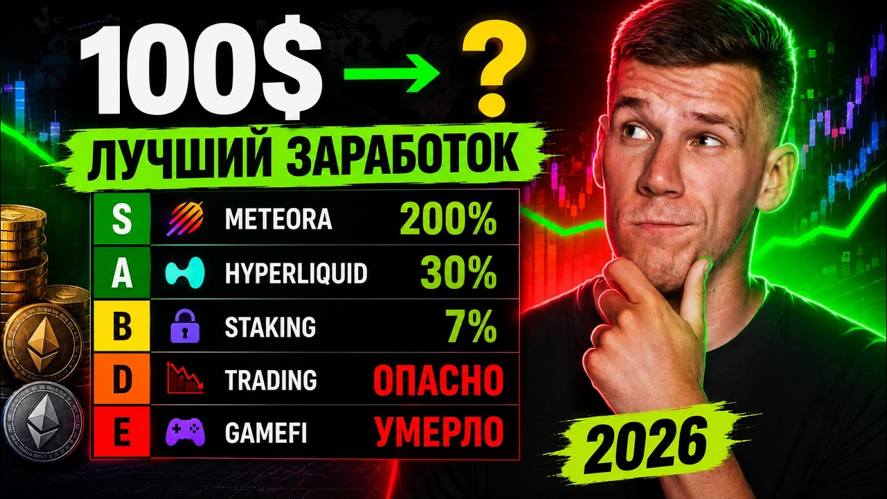 ЛУЧШИЕ СПОСОБЫ ЗАРАБОТКА НА КРИПТЕ В 2026