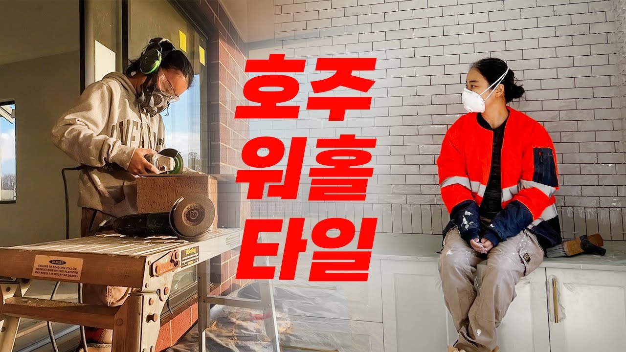 웹디 7년 차 ➡ 호주 워홀 타일러 7개월 차로 전직 성공