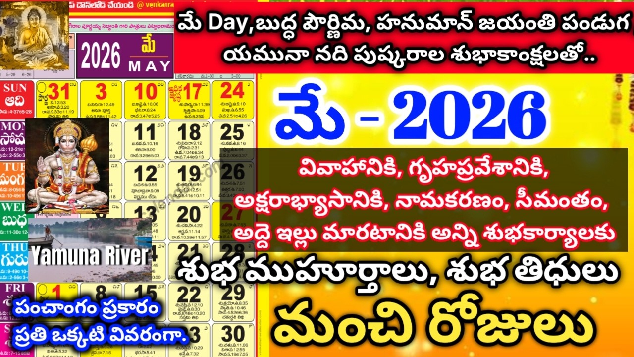 May 2026 Calender Telugu | Important days in may 2026|2026 May Festivals /Good days in may #may2026