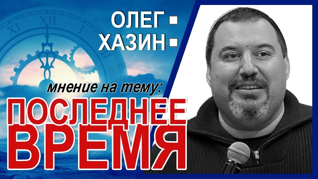 Последнее время ▪ Олег Хазин и Орен Лев Ари ▪ Дискуссия в прямом эфире СMTN Israel