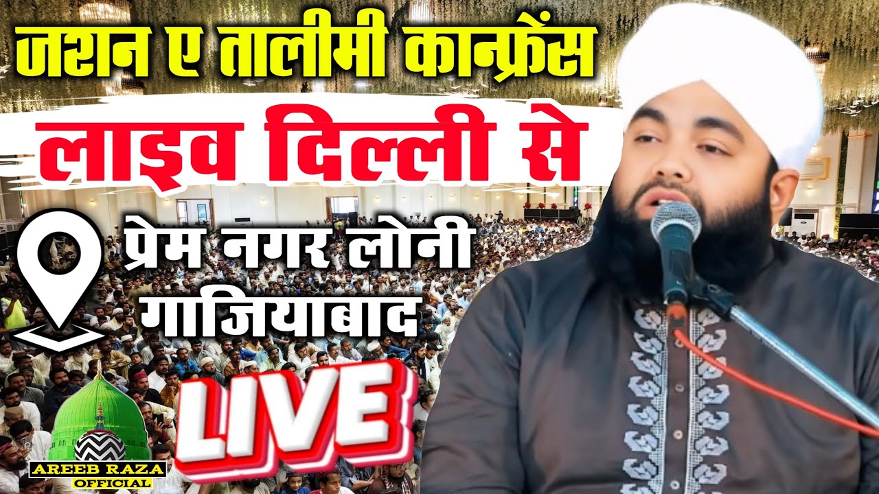 🔴 Live Sayyed Aminul Qadri Delhi | Live Jashn E Rida E Qirat Paramnagar Loni Ghaziabad Delhi