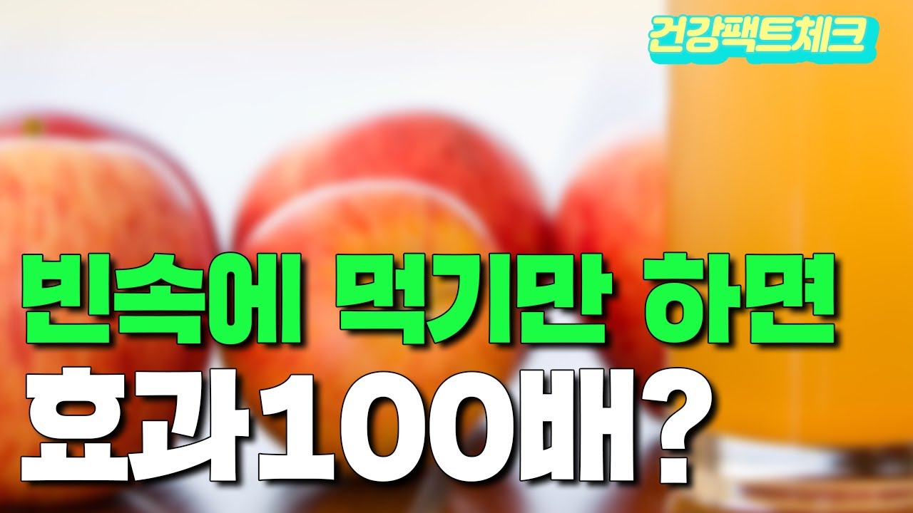 [공복에 단독으로 먹어야 좋은 음식] 따로 있습니다!