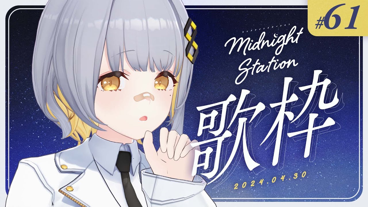 【歌枠】ゆったり歌枠！！-Midnight station -61 【HACHI】