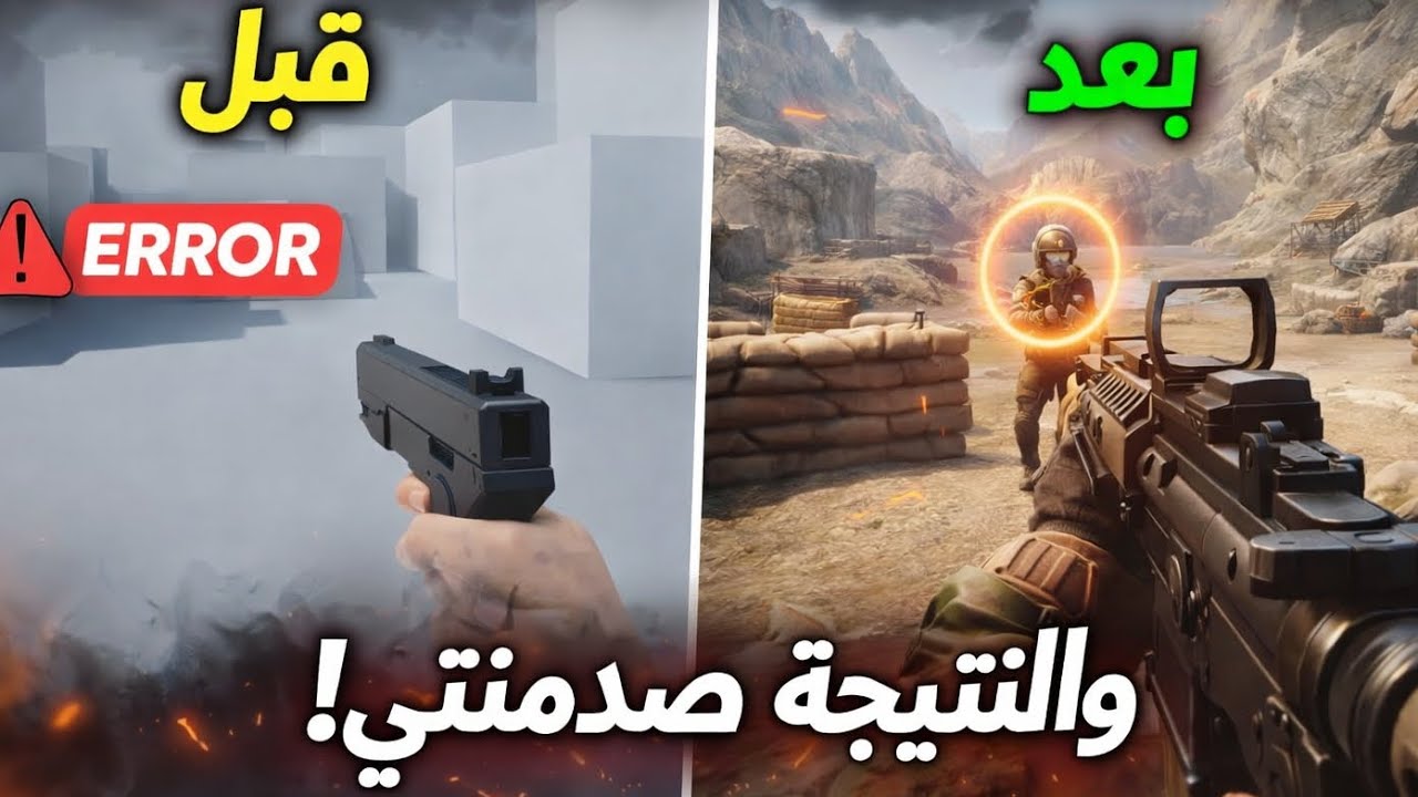عملت لعبه شوتر من صفر 🔥🔥🔥💯