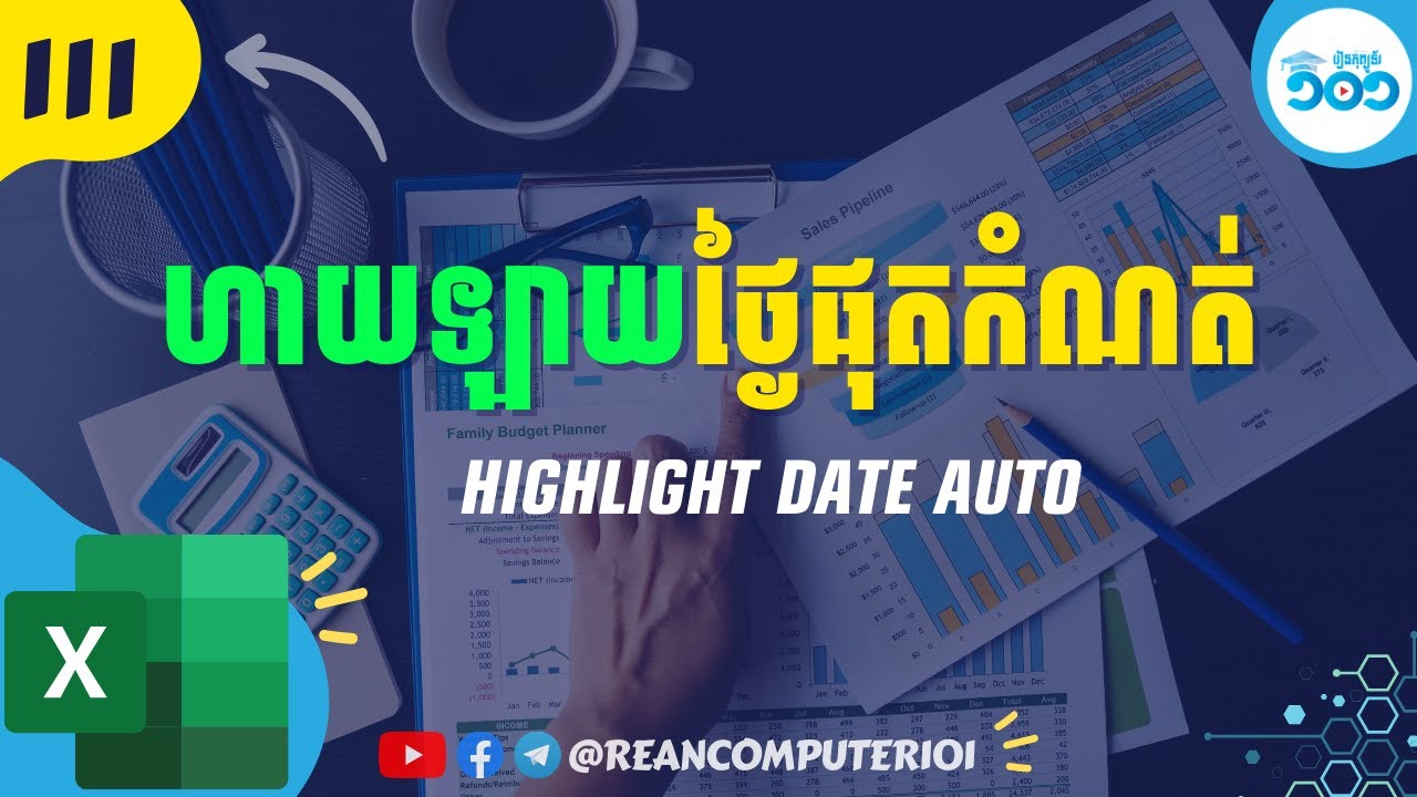 111 របៀបហាយឡាយថ្ងៃផុតកំណត់អូតូក្នុង Microsoft Excel #រៀនExcel