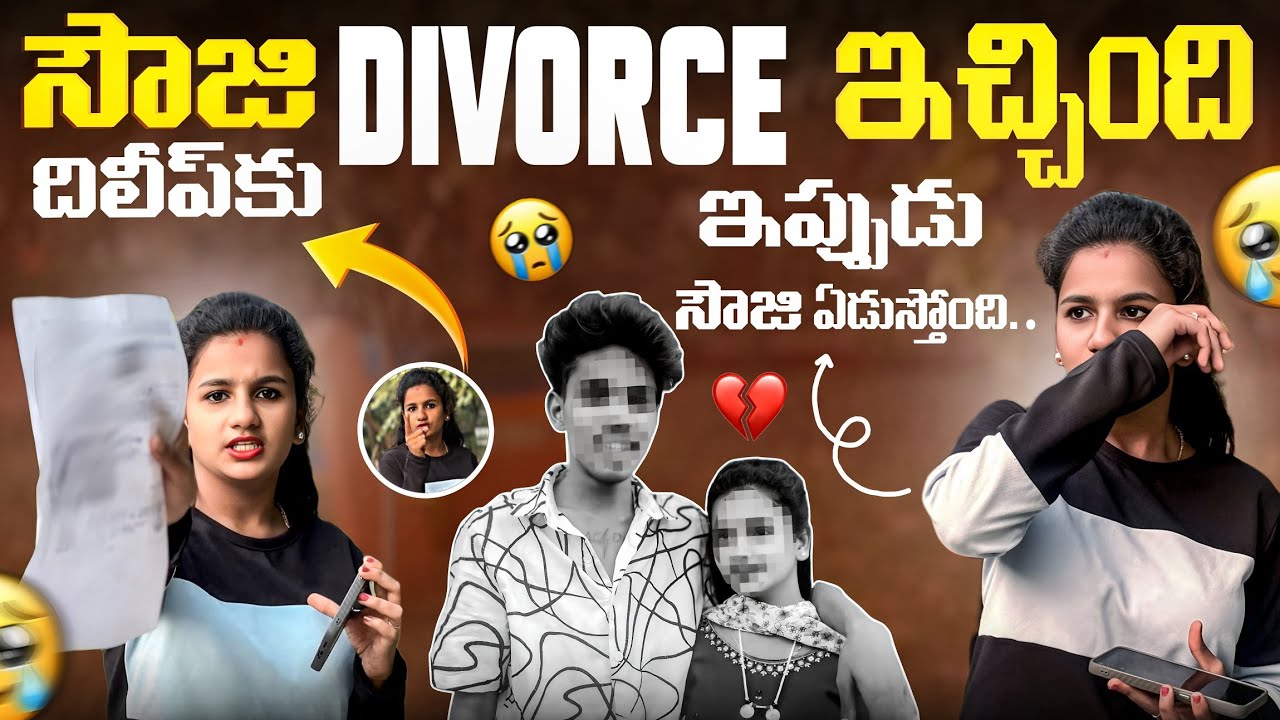 SOWJANYA DILEEP కి DIVORCE ICHESINDI ఇంకా DILEEP KI నాకు SAMBANDHAM లేదు 💔🥺|MANA VIBE|