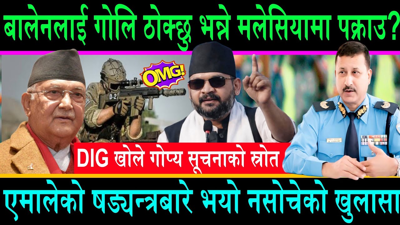 अन्ततः बालेनलाई गोलि ठोक्छु भन्ने जम्बोटोलि मलेसियामा पकाउ?पक्राउ पर्नुको गोप्य सूचनाको स्रोत DIG ||