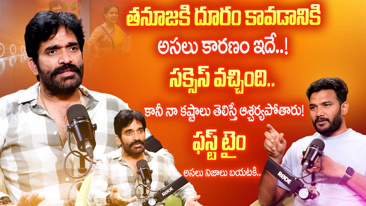 Bigg Boss Telugu Bharani Shankar Exclusive Interview 💥| Thanuja, Bigg Boss & Real Life Struggles