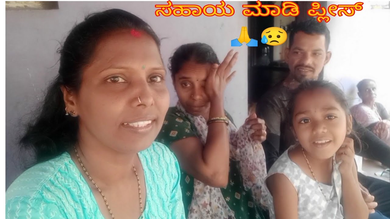 ನಮಗೆ ಇರುವ ಒಬ್ಬ ಮಗಳ ಜೀವ ಉಳಿಸಿ ಪ್ಲೀಸ್ 🙏😭