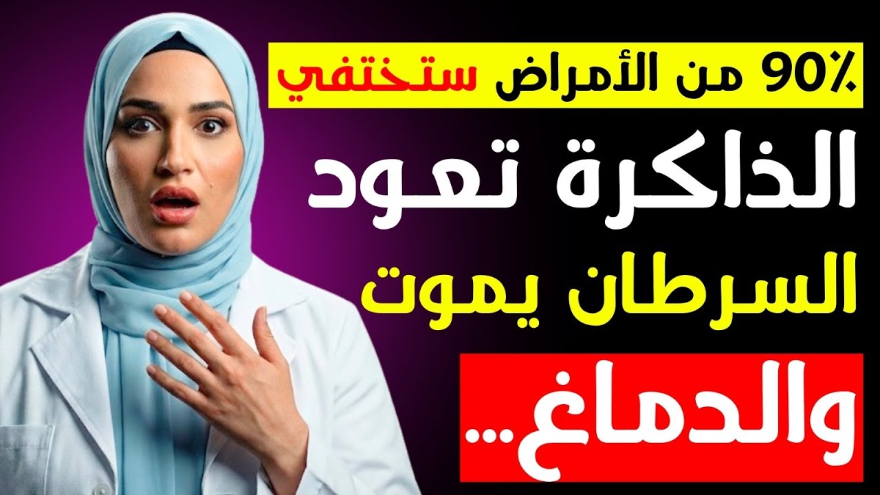 طول عمر الدماغ:🥦 ما كشفه 3 عباقرة عاشوا طويلا