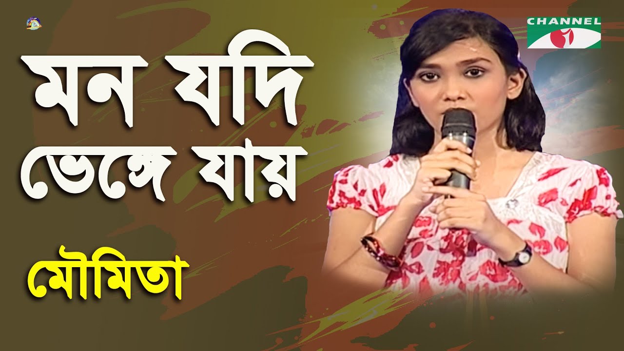 Mon Jodi Bhenge Jay Jak | Khude Gaanraj - 2011 | Momita | Movie Song | Channel i