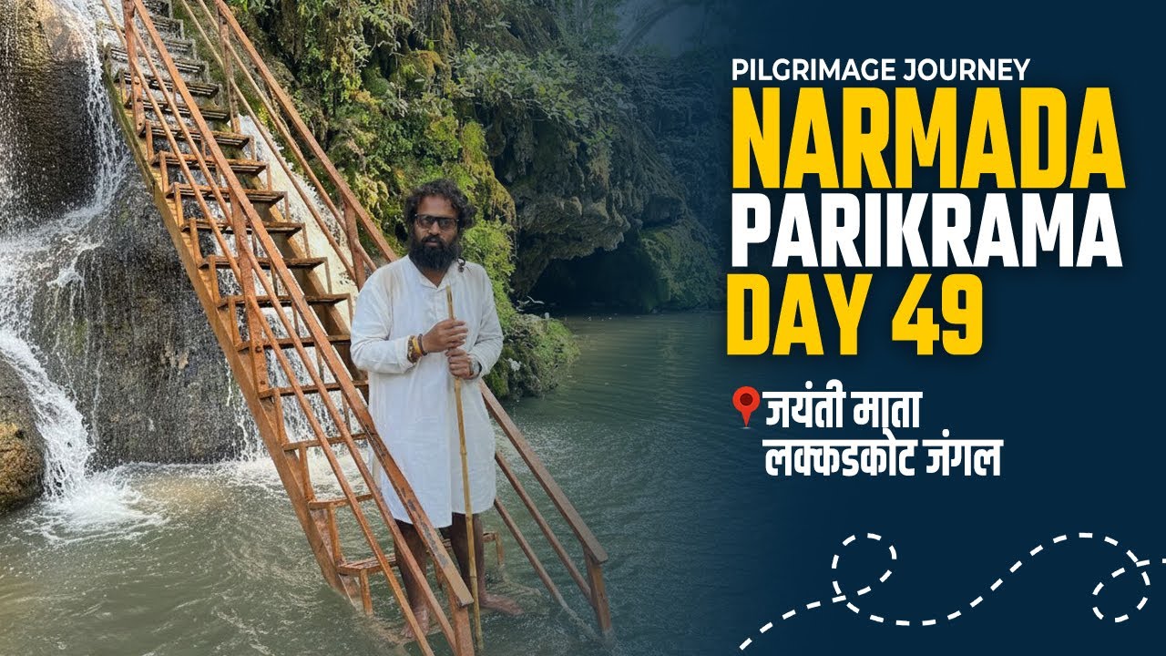 Day 49 जयंती माता | लक्कडकोट जंगल | Narmada Parikrama | #narmada #narmadaparikrama 