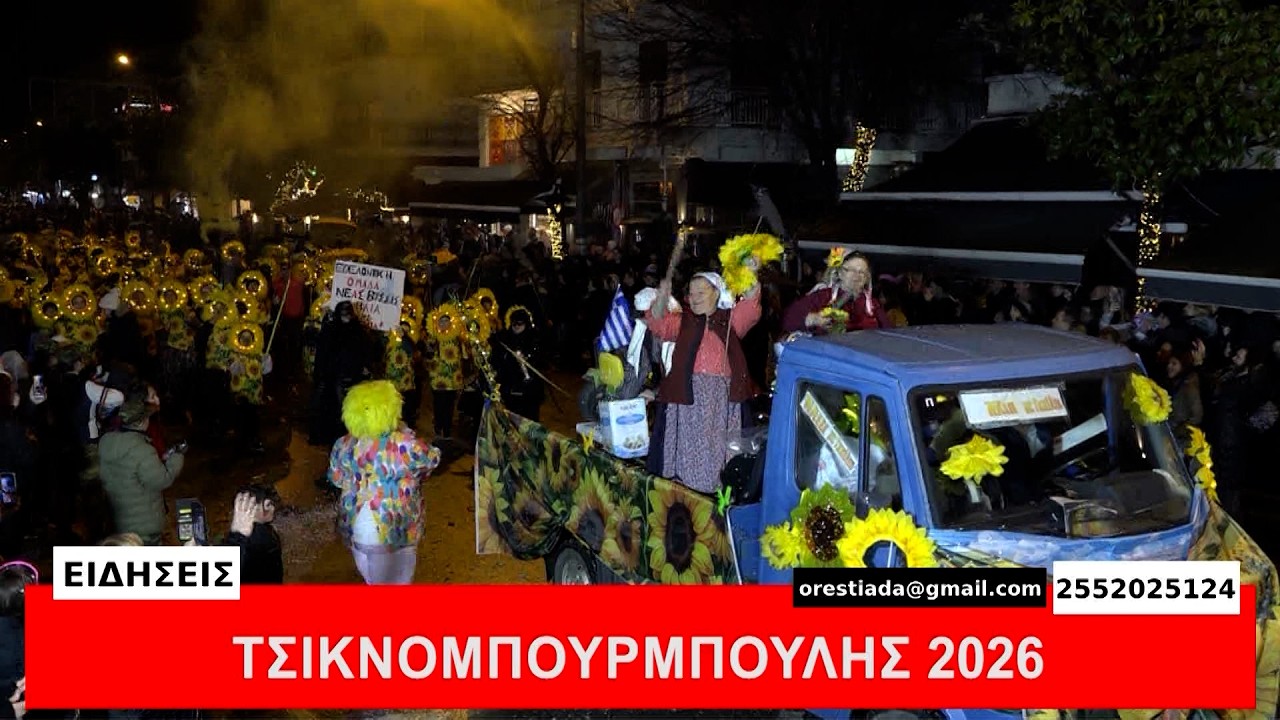 ΚΕΝΤΡΙΚΟ ΔΕΛΤΙΟ   13 2 26
